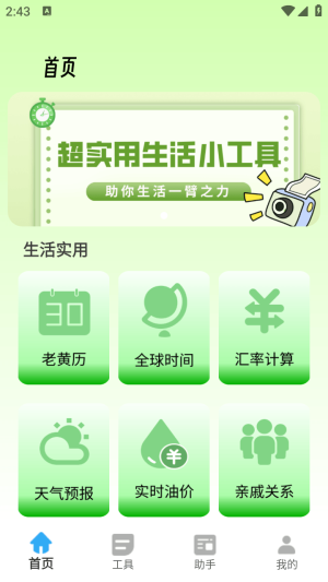 胡萝卜工具箱图3