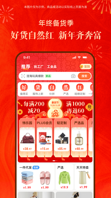 阿里巴巴官网版图2