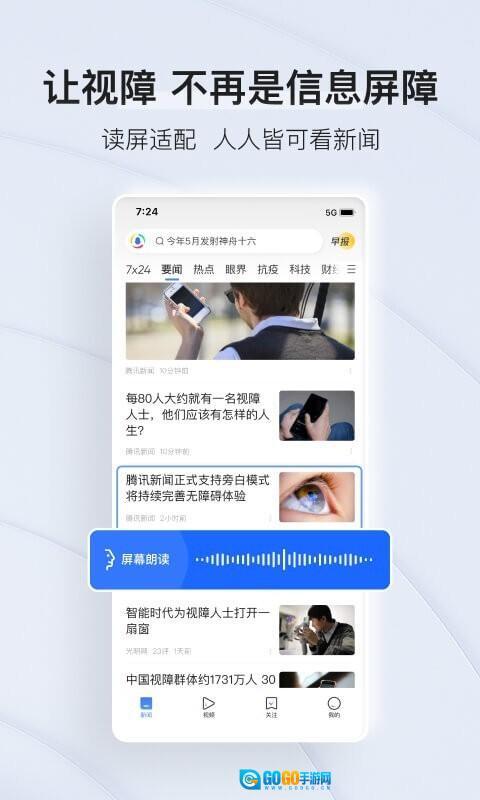 腾讯新闻客户端图3