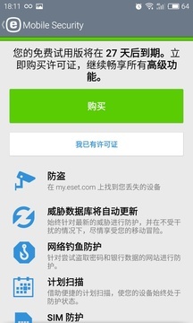 ESET手机杀毒图2