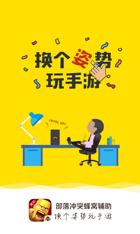 部落冲突辅助图5