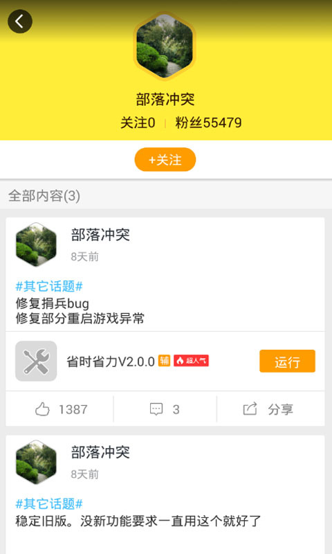 部落冲突辅助图1