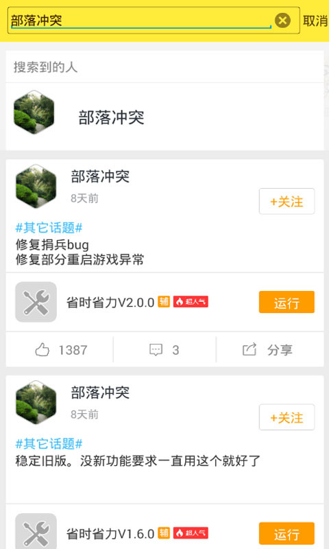 部落冲突辅助图2