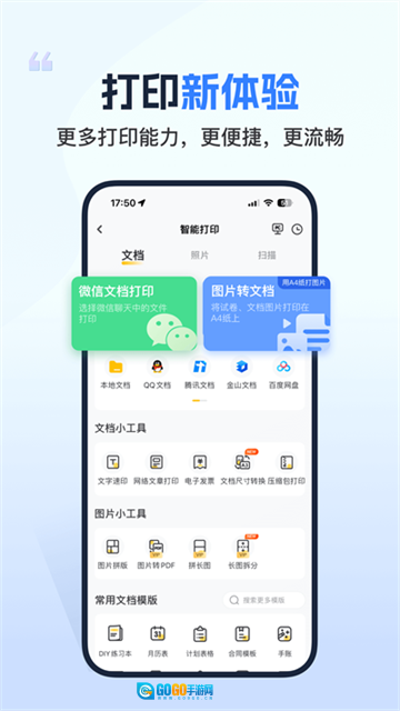 小白智慧打印图2