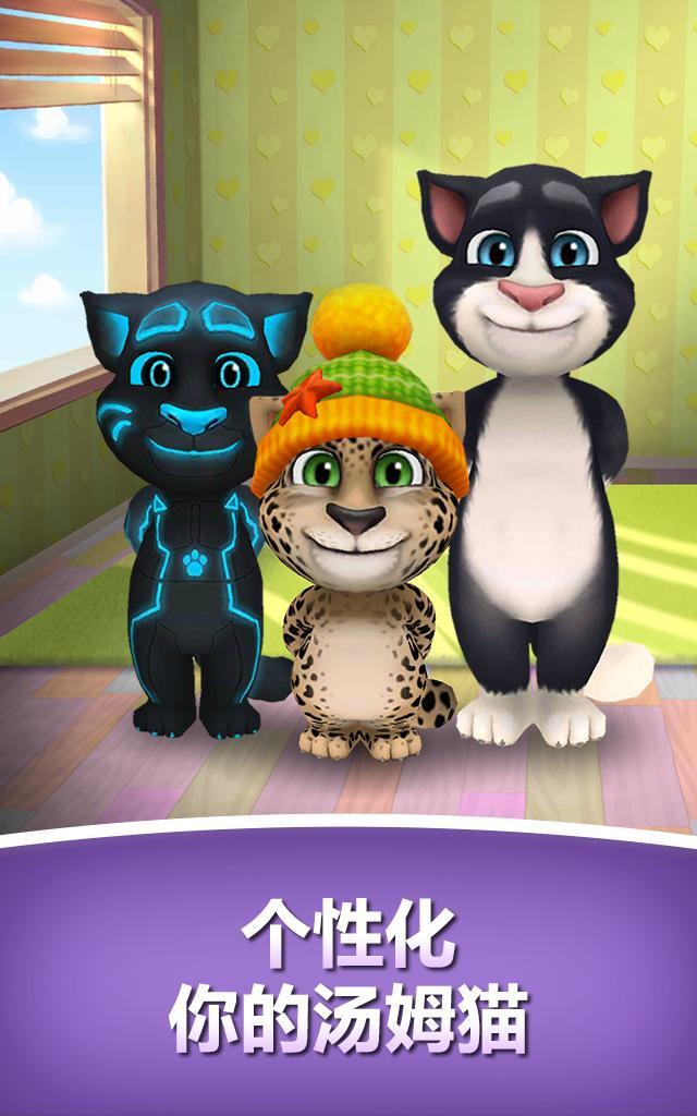 会说话的汤姆猫(2)