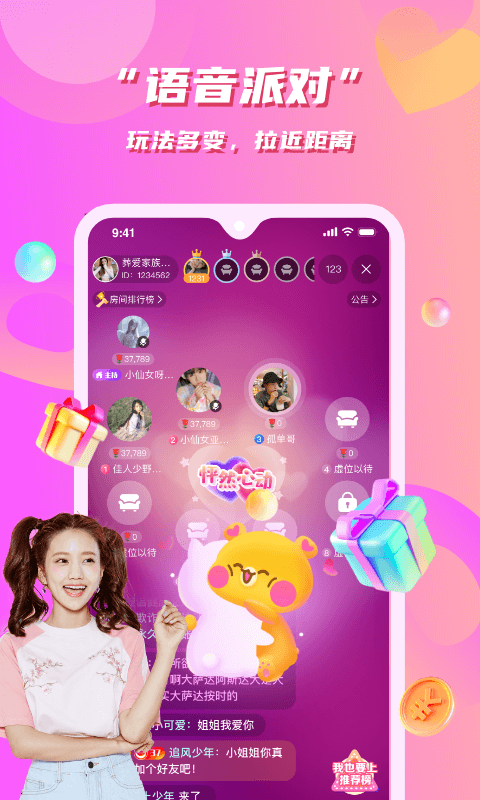 花语聊天社交图3