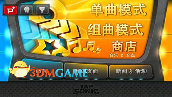 音速出击图3