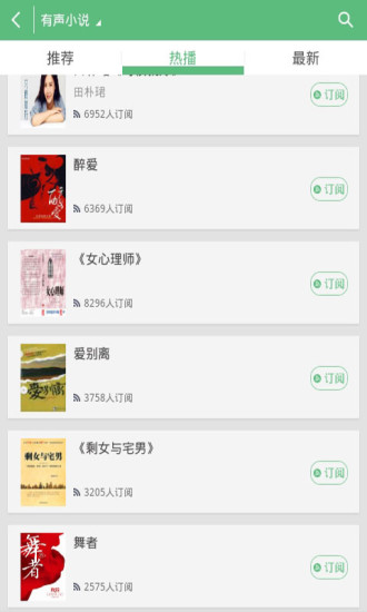 有声读物听书图2