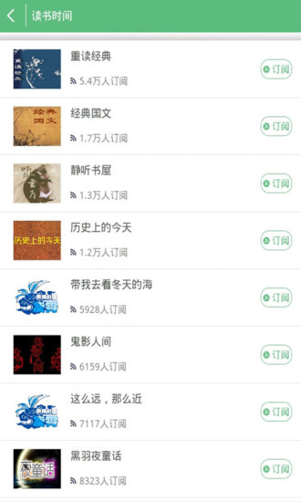 有声读物听书图4