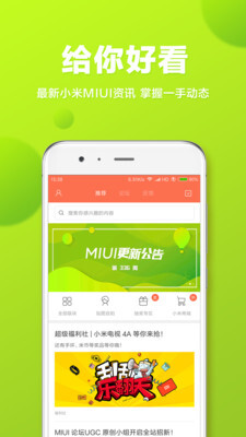 MIUI论坛图2