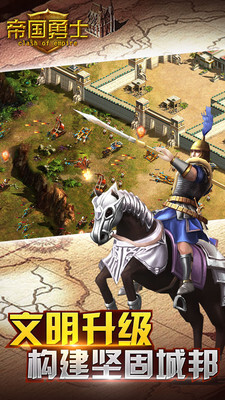 帝国勇士图4