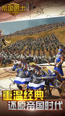 帝国勇士图5