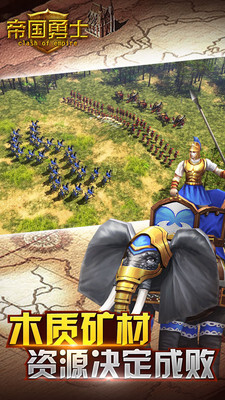 帝国勇士图3