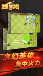 城堡防御战图3