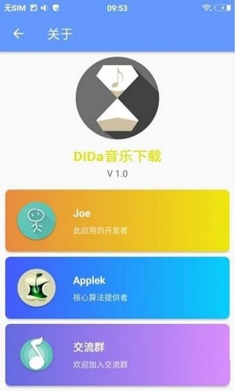 DiDa音乐图3