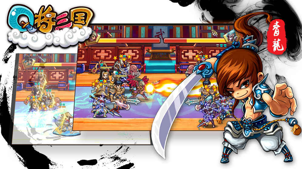 Q将三国图2