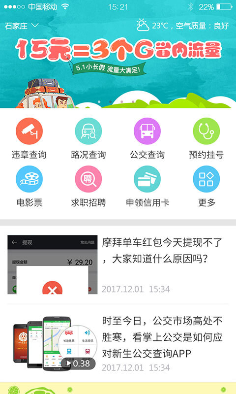 河北移动图4