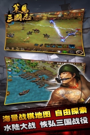 策马三国志最新版图5