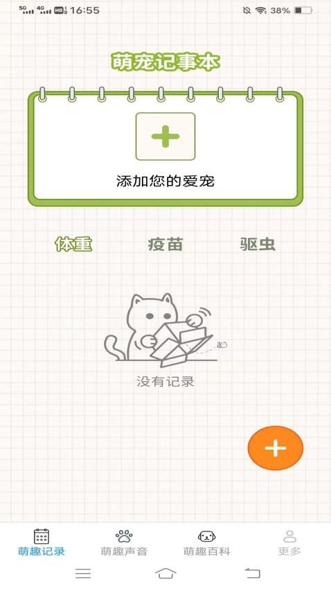 萌趣多多正版(3)