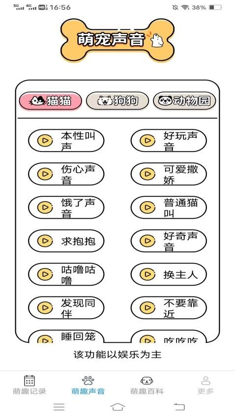 萌趣多多正版(1)