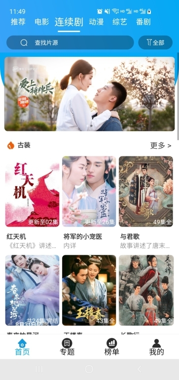 白菜追剧官方版图2