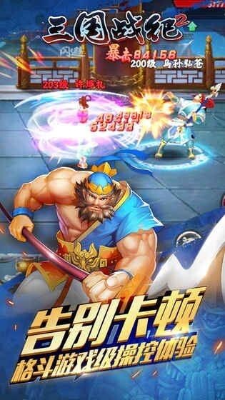 三国战记2图3