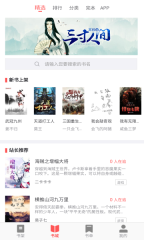 海棠文学城免费版(1)