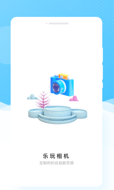 乐玩相机图3