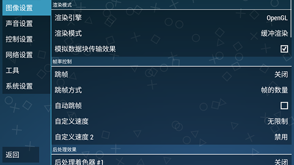 PSP模拟器安卓版(2)