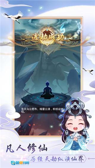 天天挂机修仙图1