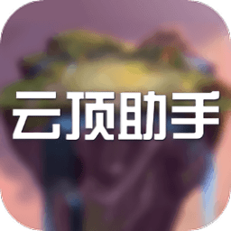 lol云顶之奕阵容模拟器软件