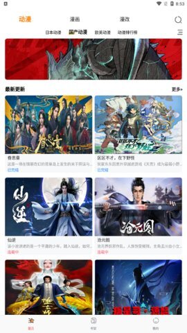 国漫天堂去广告版图1