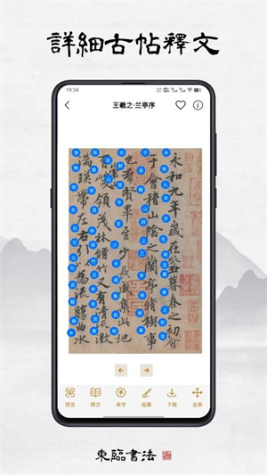 东临书法官方版图2