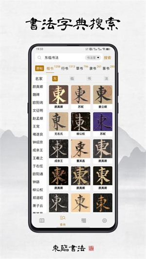 东临书法官方版图4