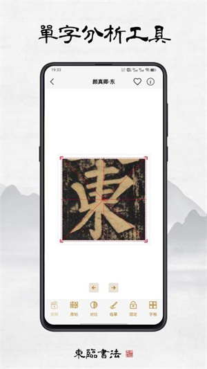 东临书法官方版图3