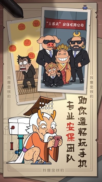 我是金钱豹免费版图1
