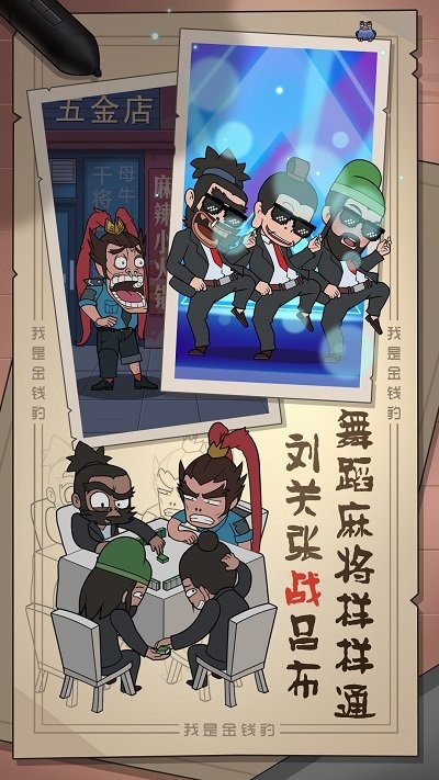 我是金钱豹免费版图3