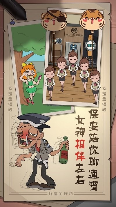 我是金钱豹免费版图2
