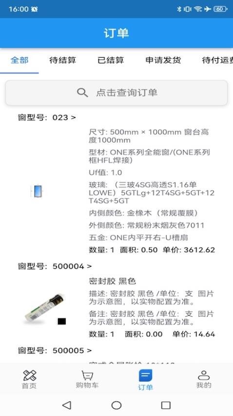 门窗设计大师图3