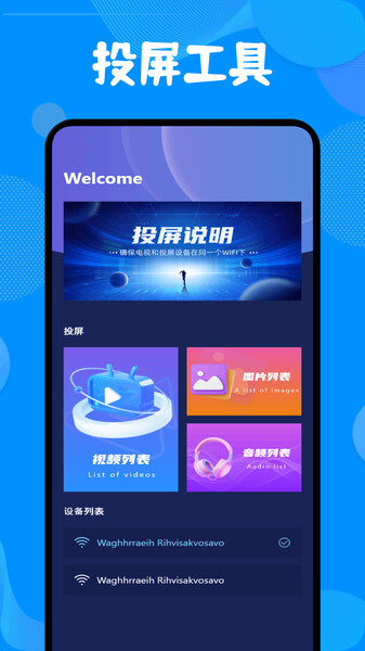 天光云影投屏图1