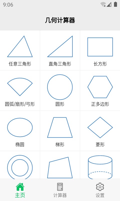 几何计算器图3