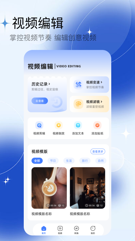 云野视频编辑器图3