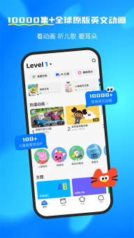 呼啦少儿英语中文版图1