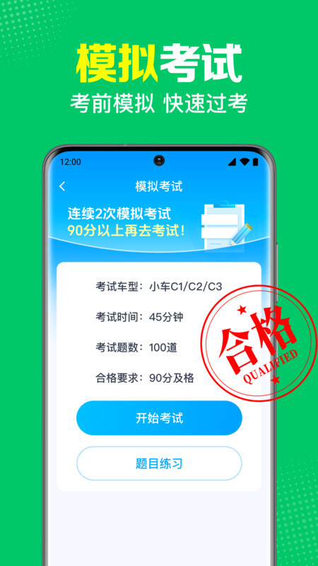 驾考速通车图2