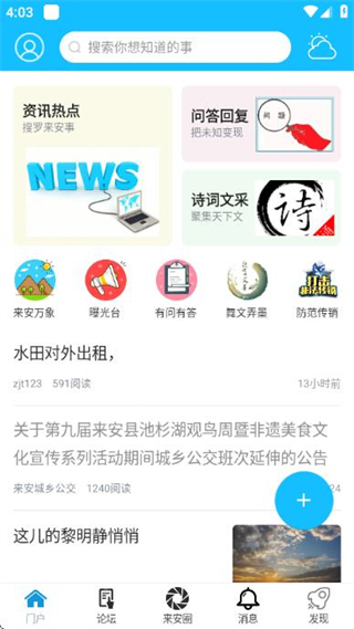 来安论坛官方版图1