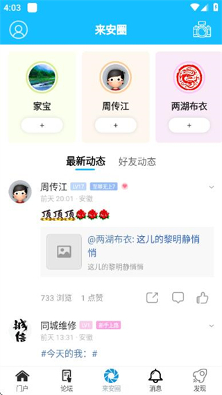 来安论坛官方版图4