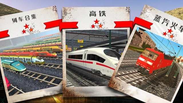 火车驾驶模拟器2