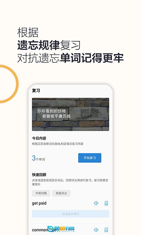 硕果单词软件图2