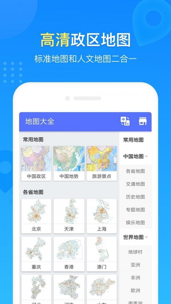世界地图高清版图2