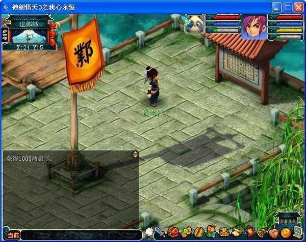 神剑情天3修改器图3